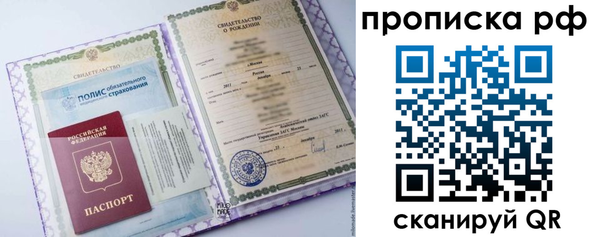 временная регистрация купить в Котовске