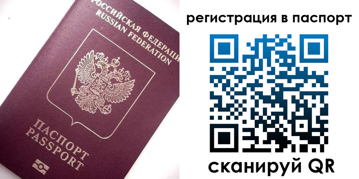 прописка 2025 в Котовске