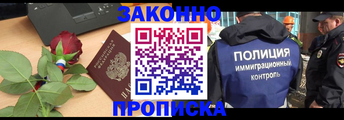 временная регистрация в Котовске